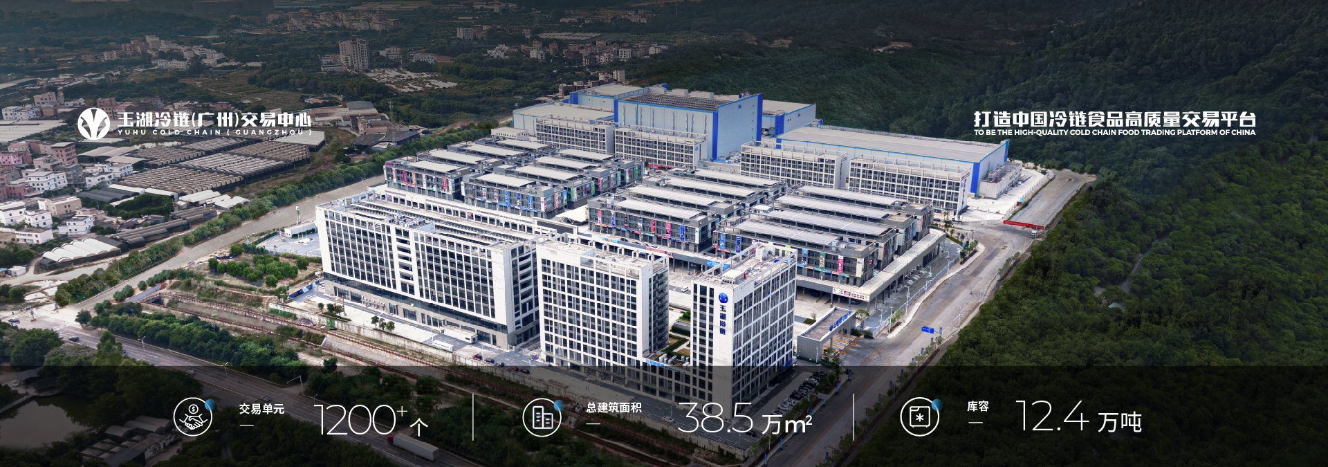 守护冷链"心脏"的力量&mdash;&mdash;拉斯维加斯集团赋能玉湖冷链超级工程